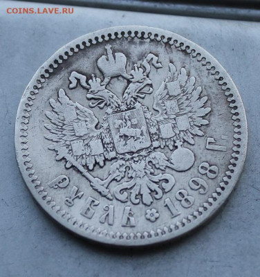 Рубль 1898 год. - IMG_4306.JPG
