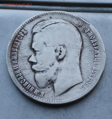 Рубль 1898 год. - IMG_4301.JPG