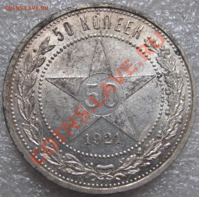 Красавчик Полтинник 1921г Оценка. - 38307_1313669442