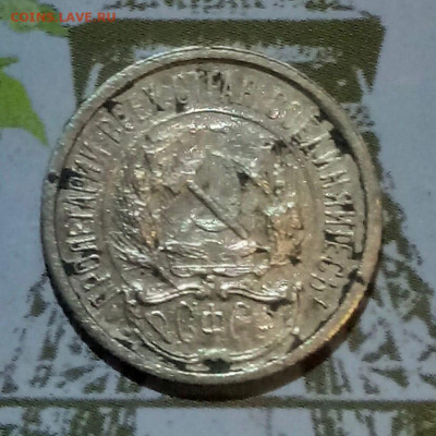 10 копеек 1921 года - 1U7uaRIUmz4