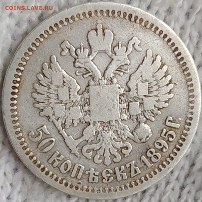 50 копеек 1895 года - ykV5QpdOmmU