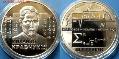 УКРАИНА 2 гривны Михаил Кравчук Год: 2012 До 02-11 В 22-00 м - кравч