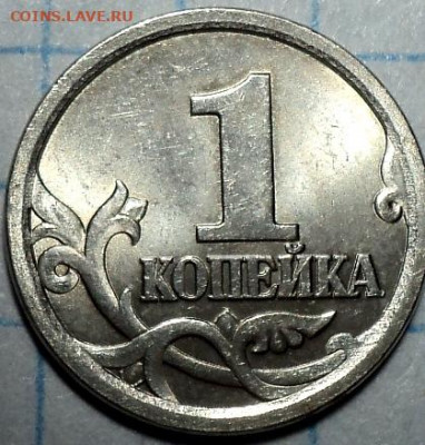 Очень редкая  1 коп 2003 сп шт 3.1 А2   до 5 11 - DSC07743.JPG