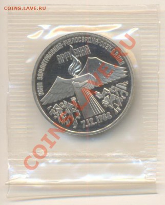 3-1989, 1991 год, Армения+ Разгром, ПРУФ. - 3Армения 1