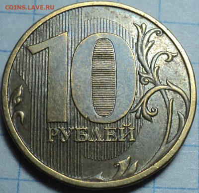 Редкие 10 руб 2013 ммд шт 2.2   до 5 11 - DSC07962.JPG
