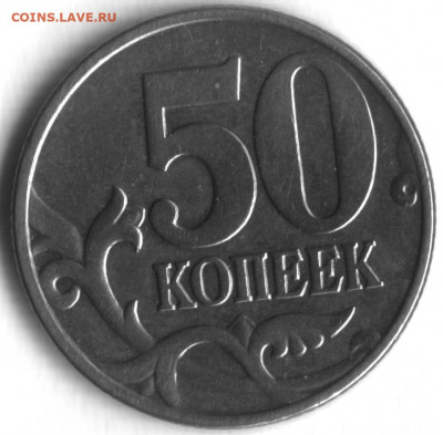 Вопросы по определению разновидностей  от shashlov-ustas - 50 коп 2002 м-3я-3