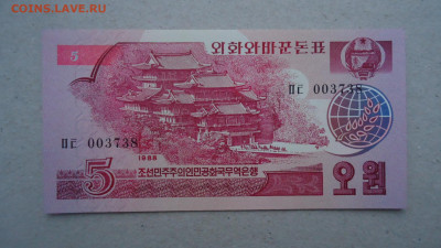 КНДР 5 ЧОН 1988 UNC - DSC08071.JPG