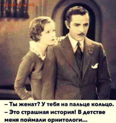 юмор - Орнитологи