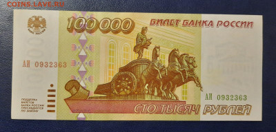 100000р.1995г.До 04.11.22:00.Блиц. - 20201030_210821