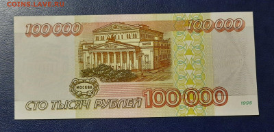 100000р.1995г.До 04.11.22:00.Блиц. - 20201030_210943