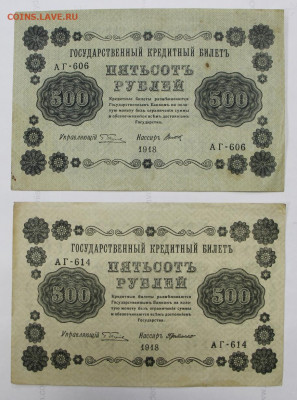 2 боны 500 руб. 1918 год - 2.11.20 в 22.00 - м 005