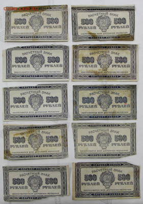 10 бон 500 руб. 1921 год. С 1 РУБЛЯ - 2.11.20 в 22.00 - м 015