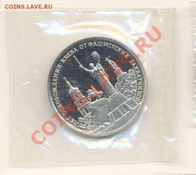 3-1993 год, Освобождения Киева-50 лет, ПРУФ. - киев