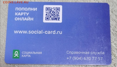 Транспортные карты России - IMG_20201030_173754