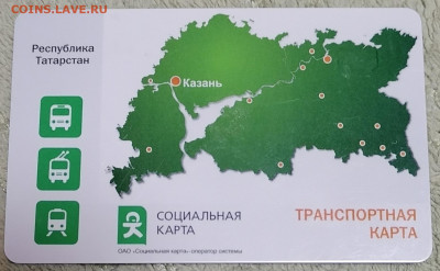 Транспортные карты России - IMG_20201030_173741