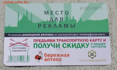 Транспортные карты России - IMG_20201030_173650