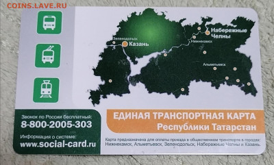 Транспортные карты России - IMG_20201030_173709
