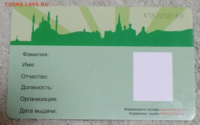 Транспортные карты России - IMG_20201030_173613