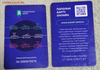 Транспортные карты России - IMG_20201030_173827