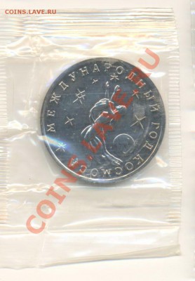3-1992 год, Международный год космоса, АНЦ. - космос а