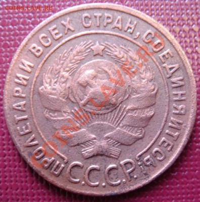1 копейка  1924 до 27.09.11 22-00 - Копейка 1924-2.JPG