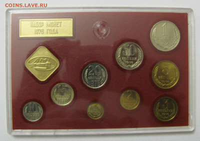 Годовой набор ЦБ СССР 1976 года. Жёсткий. Конверт. - 1976 (2).JPG