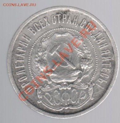 50 коппек 1921 года до 25.09.  23.00мск - 001