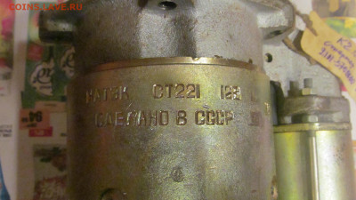 Стартер ссср новый для ваз до 2 11 20 в 22-00 по мск - IMG_6262[1].JPG