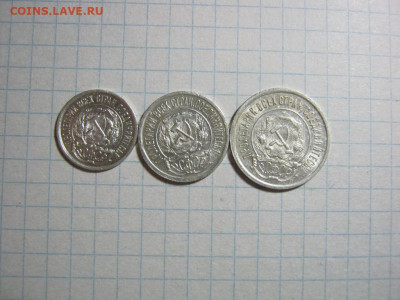 10 коп,15 коп и 20 коп 1921 года, до 2.11 в 22:00 по Москве - 10к15к 20к 1921г 05 [1024x768].JPG