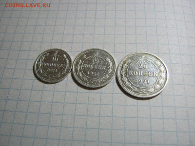 10 коп,15 коп и 20 коп 1921 года, до 2.11 в 22:00 по Москве - 10к15к 20к 1921г 02 [1024x768].JPG