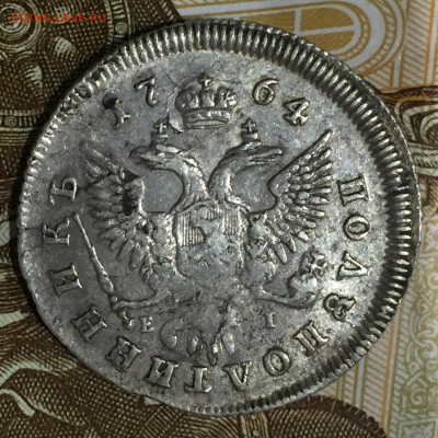 Полуполтинник 1764г. - 53062C3B-6FCA-462C-980B-641AD9B35F5A