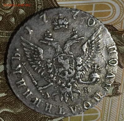 Полуполтинник 1770г. - F78C6C89-A272-4473-B536-3001B9870219