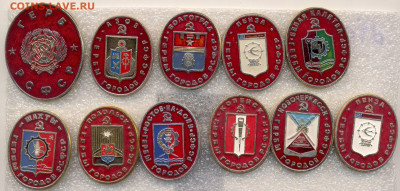 Значки Гербы разные фикс по 30р - 021 Гербы РСФСР (овальные)