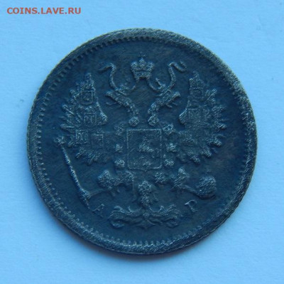10 копеек 1905 г. СПБ АР. Николай II. - DSCN2596.JPG
