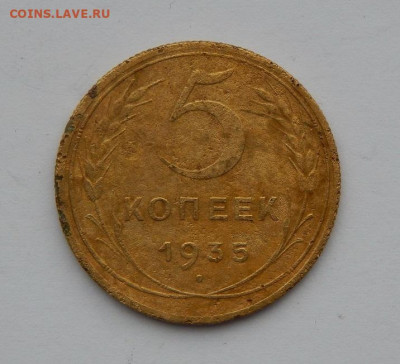 5 копеек 1935 года новый тип - DSCN2532.JPG