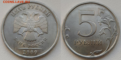 5 рублей 2009 года СПМД магнит. Определение шт. - 5-09-2 сохранение