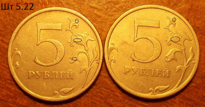 5 рублей 2009 года СПМД магнит. Определение шт. - DSCN2472.JPG