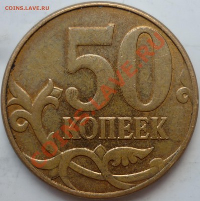 50 копеек 2010г. шт.Б или В по Aeolus - P1040381.JPG