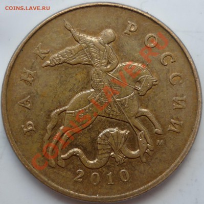 50 копеек 2010г. шт.Б или В по Aeolus - P1040382.JPG