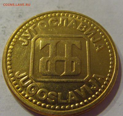 5 динар 1992 бронза Югославия №1н 05.11.2020 22:00 МСК - CIMG7297.JPG