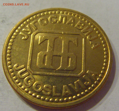 5 динар 1992 бронза Югославия №2н 05.11.2020 22:00 МСК - CIMG7301.JPG