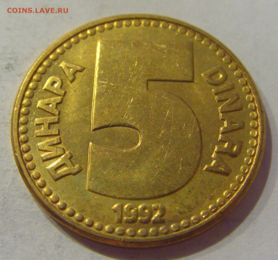 5 динар 1992 бронза Югославия №2н 05.11.2020 22:00 МСК - CIMG7299.JPG