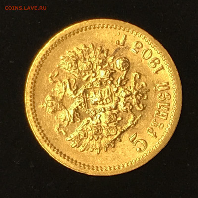 5 рублей 1904 ms65 - 9BC8A86C-80A7-4A67-9EF2-A973C0A63E5F