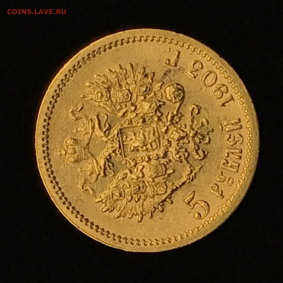 5 рублей 1904 ms65 - 3686CC3B-7F22-4BAF-A2F1-4B70871F3AF4
