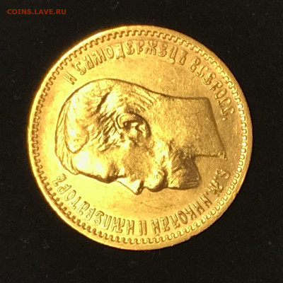 5 рублей 1904 ms65 - F5891AAF-F110-48F0-9FEA-9B4101E2B58E
