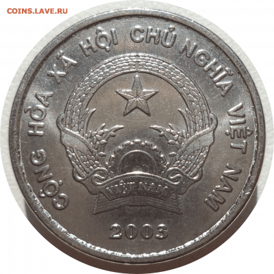 200 донгов 2003 г. Вьетнам до 01.11.20 в 22:00 МСК - Rounded_20201031_004414