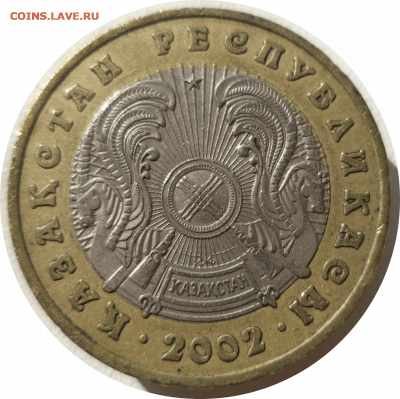 100 тенге 2002 г. Казахстан до 01.11.20 в 22:00 МСК - Rounded_20201031_005323