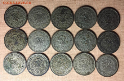 15-копеечники 1923 года: 15 штук - 1923 15 шт 15 ав.