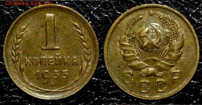 1 копейка 1935 н В КОЛЛЕКЦИЮ до 04.11.2020 22:00 - 1_kopejka_1935_goda_novyj_tip_blagorodnaja_patina_prevoskhodnaja_sokhrannost_s_1_rublja