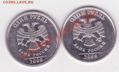 1 рубль 2009г сталь шт 2.41В и шт А2.41 - 1 001